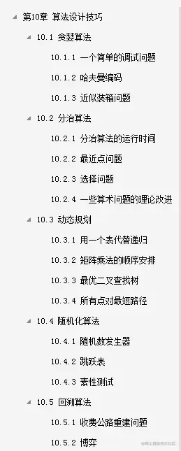 互联网发布：最详细的《数据结构算法核心总结》，图文并茂超清晰