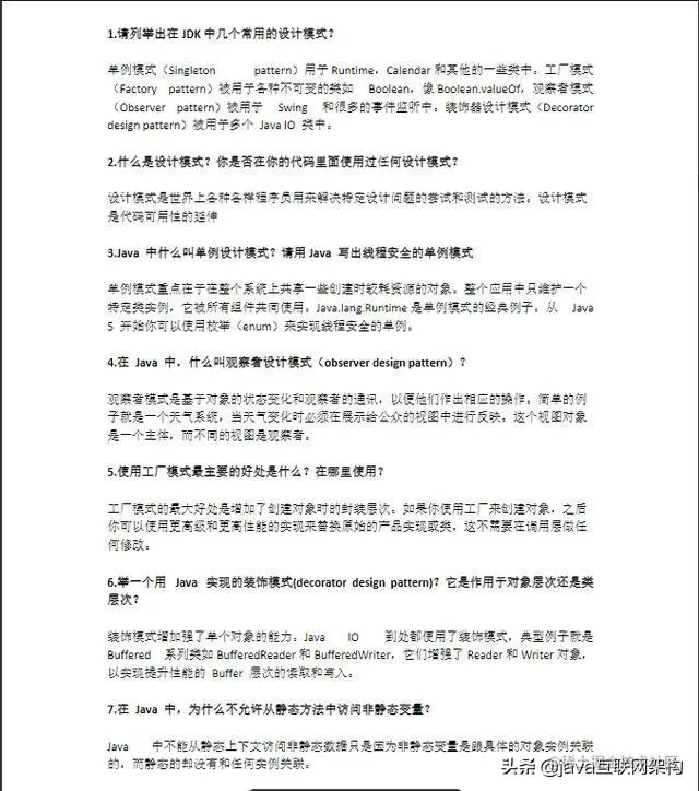 阿里P7Java最全面试296题：阿里天猫、蚂蚁金服含答案文档解析