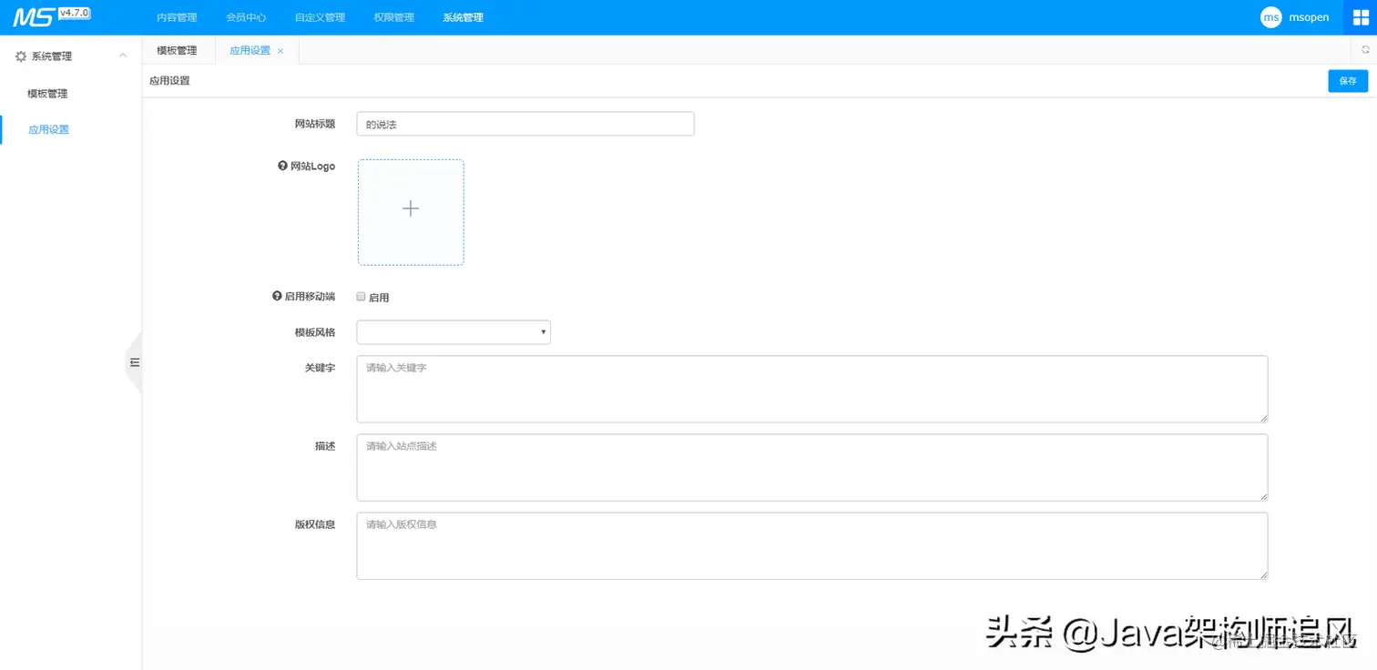 基于SpringBoot 的MCMS系统，完全开源，直接商用太爽了