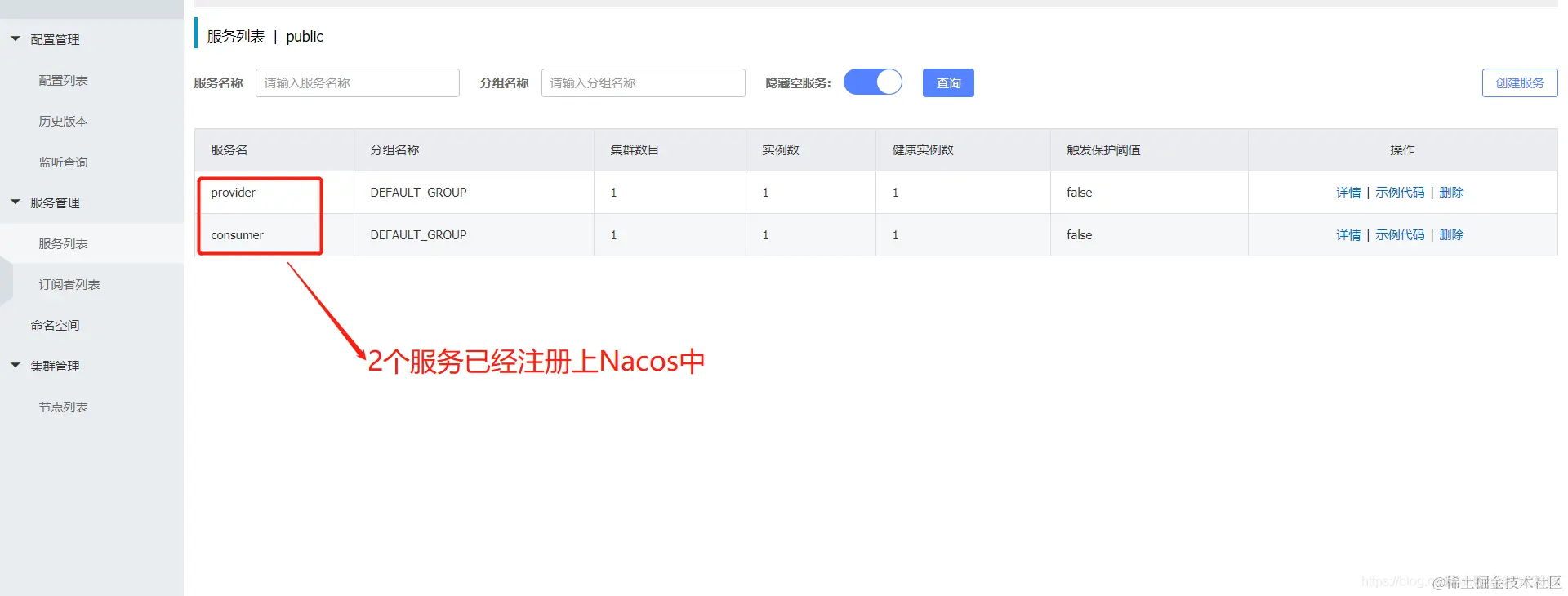 Spring Cloud Alibaba从入门到实践一网打尽