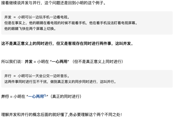 并发与并行的通俗理解
