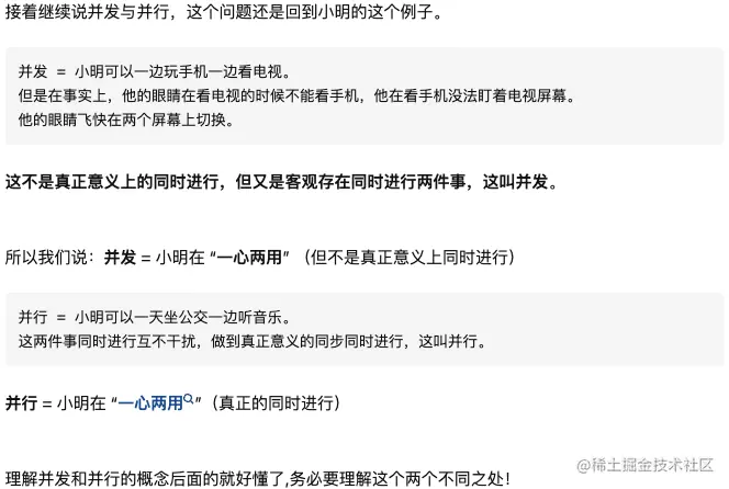 并发与并行的通俗理解