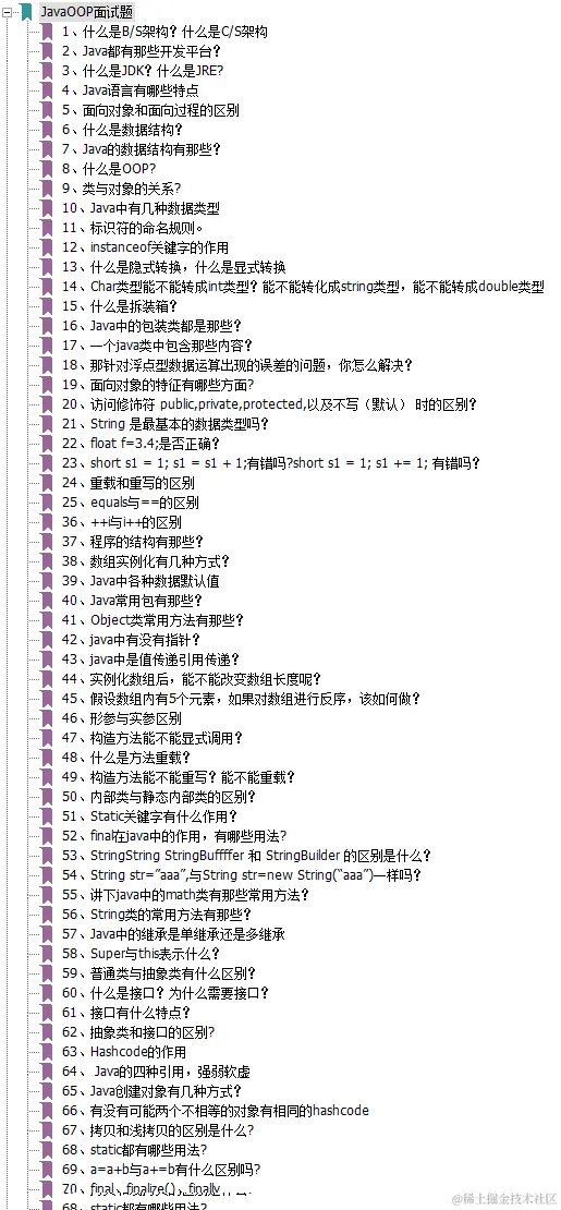 字节4面，拿42k*16 Offer！全靠过硬实力+1380题面试神技手册
