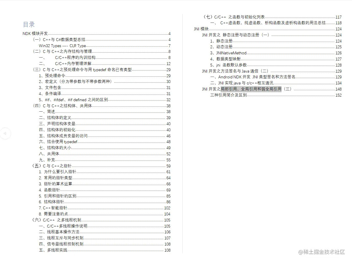 阿里内部Android笔记火爆IT圈，2960页完整版开放下载