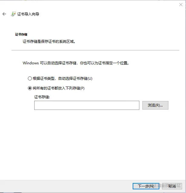 指定证书存储位置