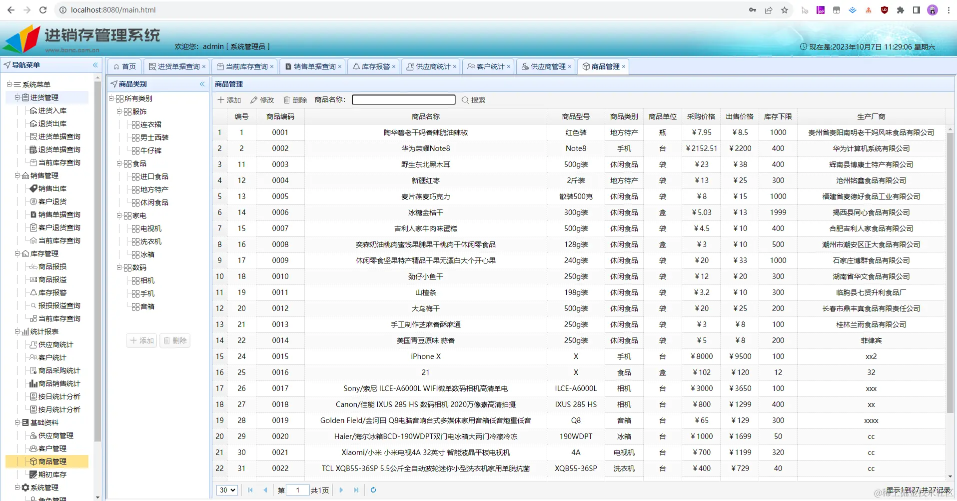 10. 基础资料-商品管理.jpg