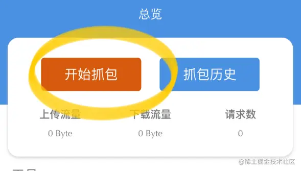 开始抓包