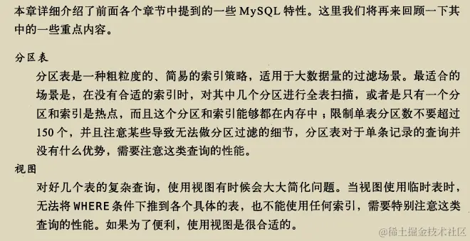 阿里P8都偷偷收藏的“神级”教程之《高性能MySQL第3版》