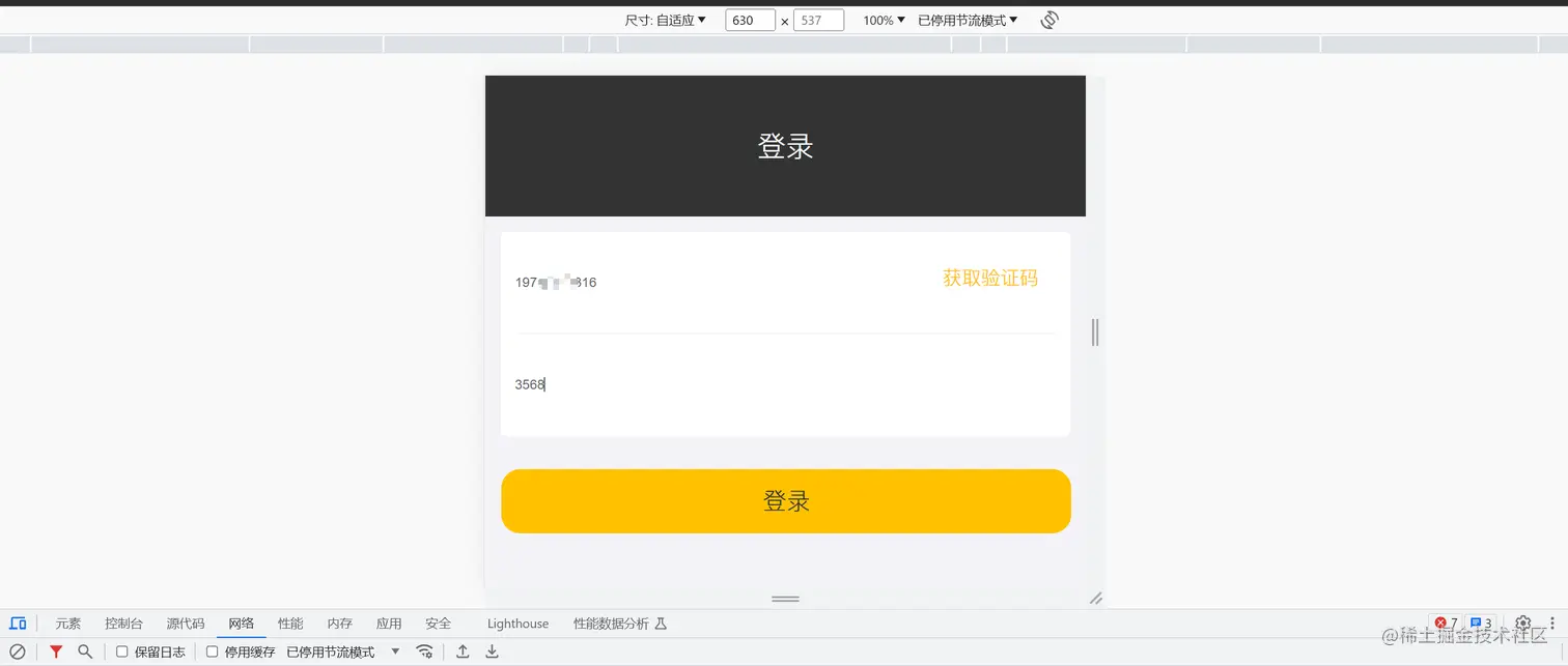 移动端测试登录1
