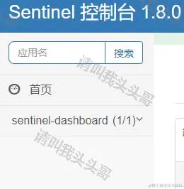 SpringBoot进阶教程(六十八)Sentinel实现限流降级