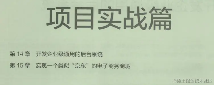 阿里技术官著作：434页“最全技术合集”：Spring实战派