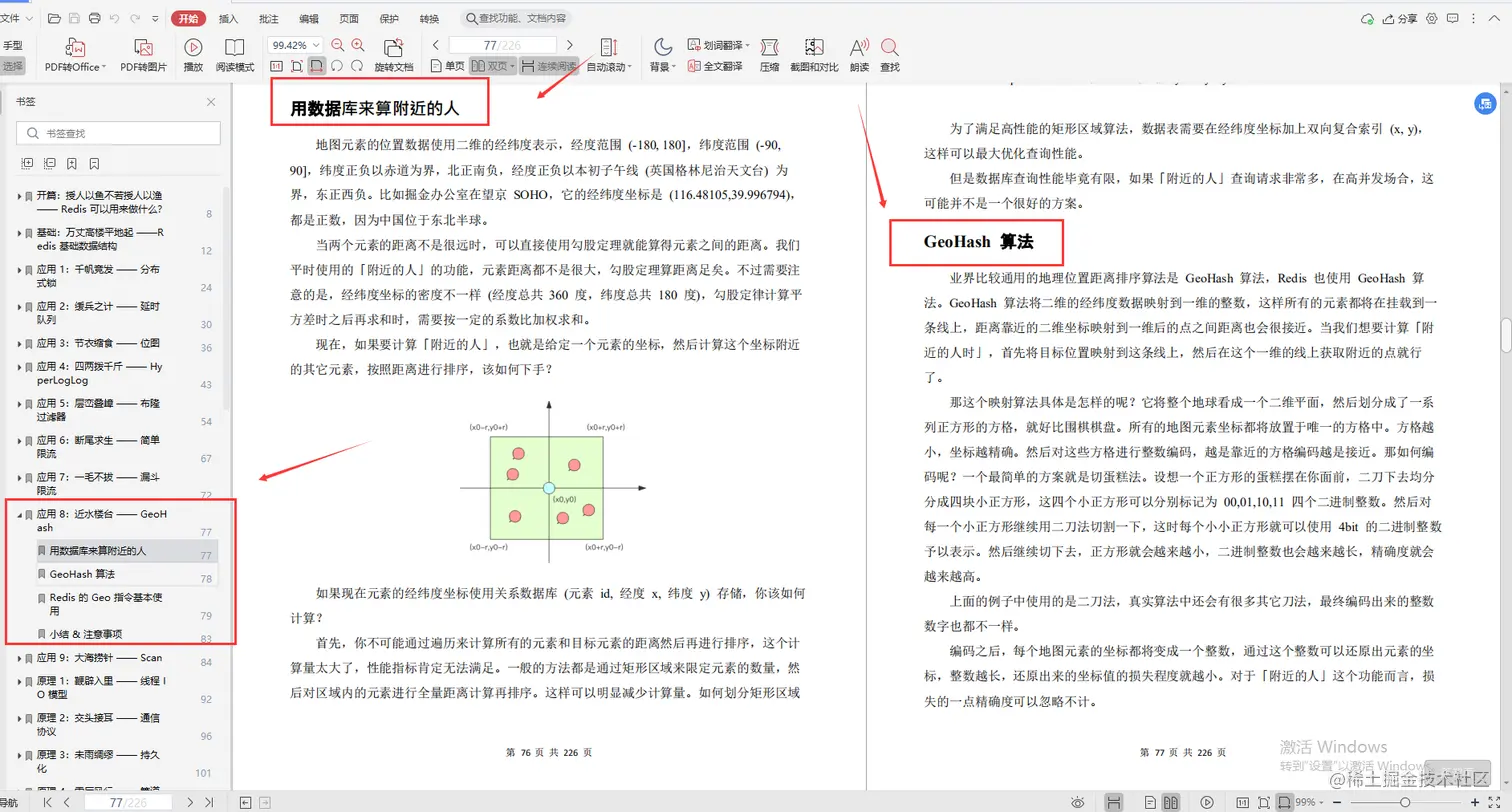 腾讯云大神亲码“redis深度笔记”，不讲一句废话，全是精华