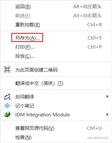 右键另存为