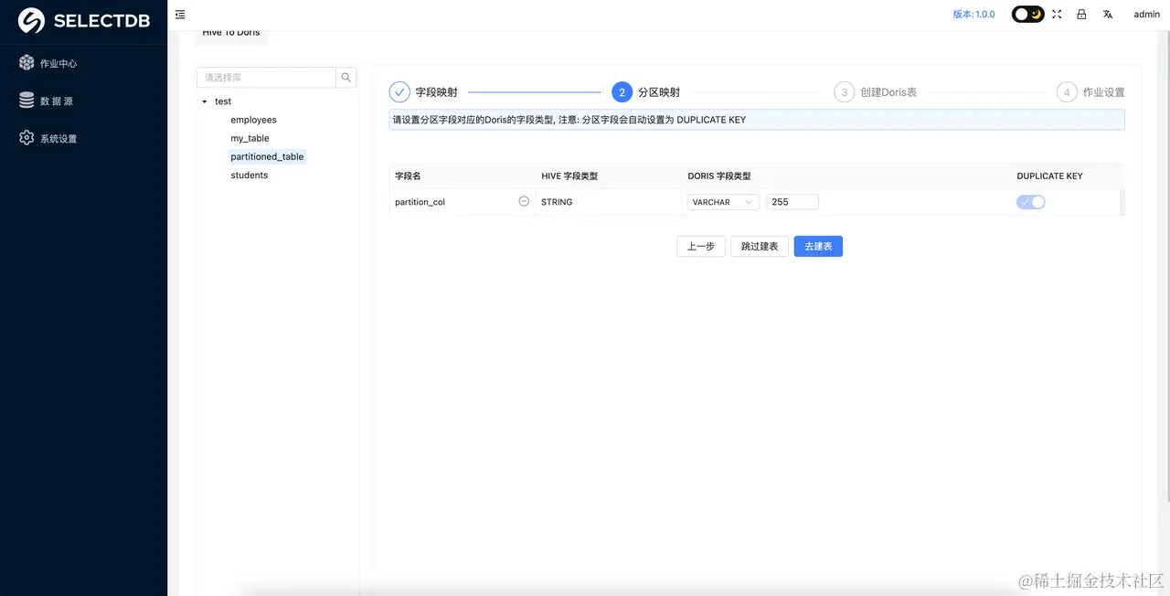 12 -X2Doris 安装使用 8.png