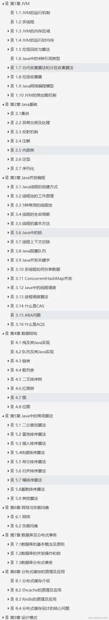 阿里资深架构师三年整理分享：java面试核心知识点原理篇文档