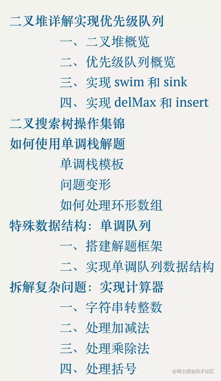 在职字节师兄分享出了这份数据结构手册，LeetCode现已开放下载