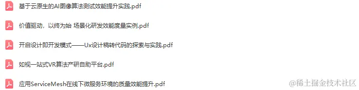 2022年全球软件质量&效能大会（QECon北京站2022）-核心PPT资料