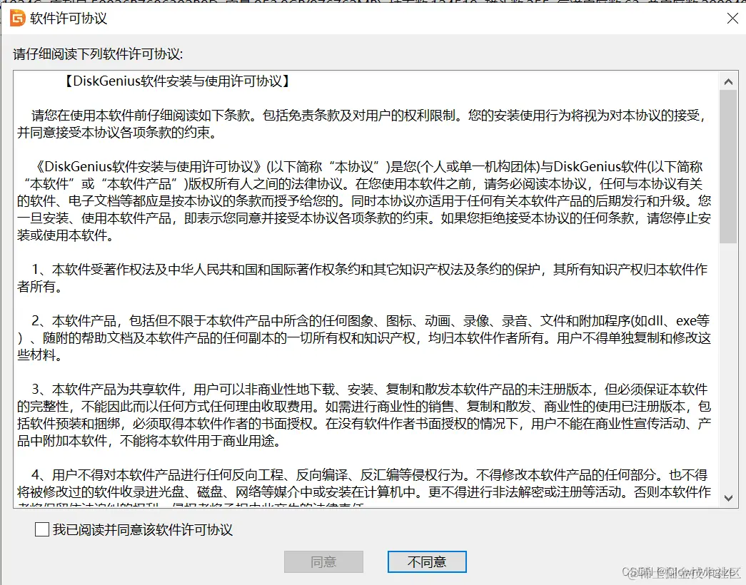 同意