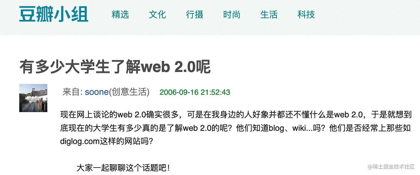 豆瓣-有多少大学生了解web2.0