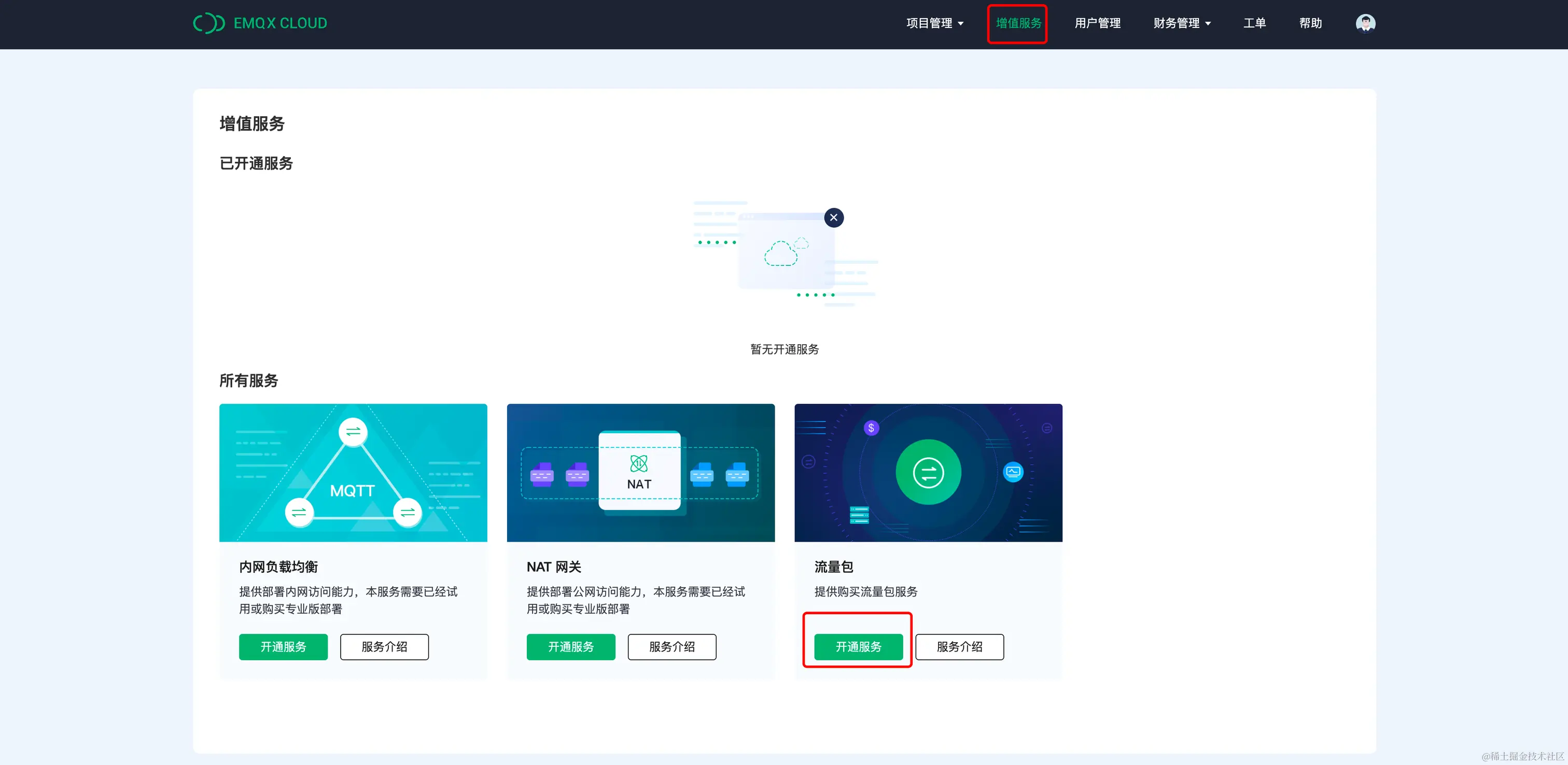 EMQX Cloud 流量包.png