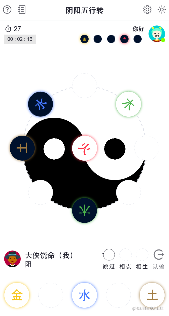 一款对弈小游戏 阴阳五行转 项目总结 掘金