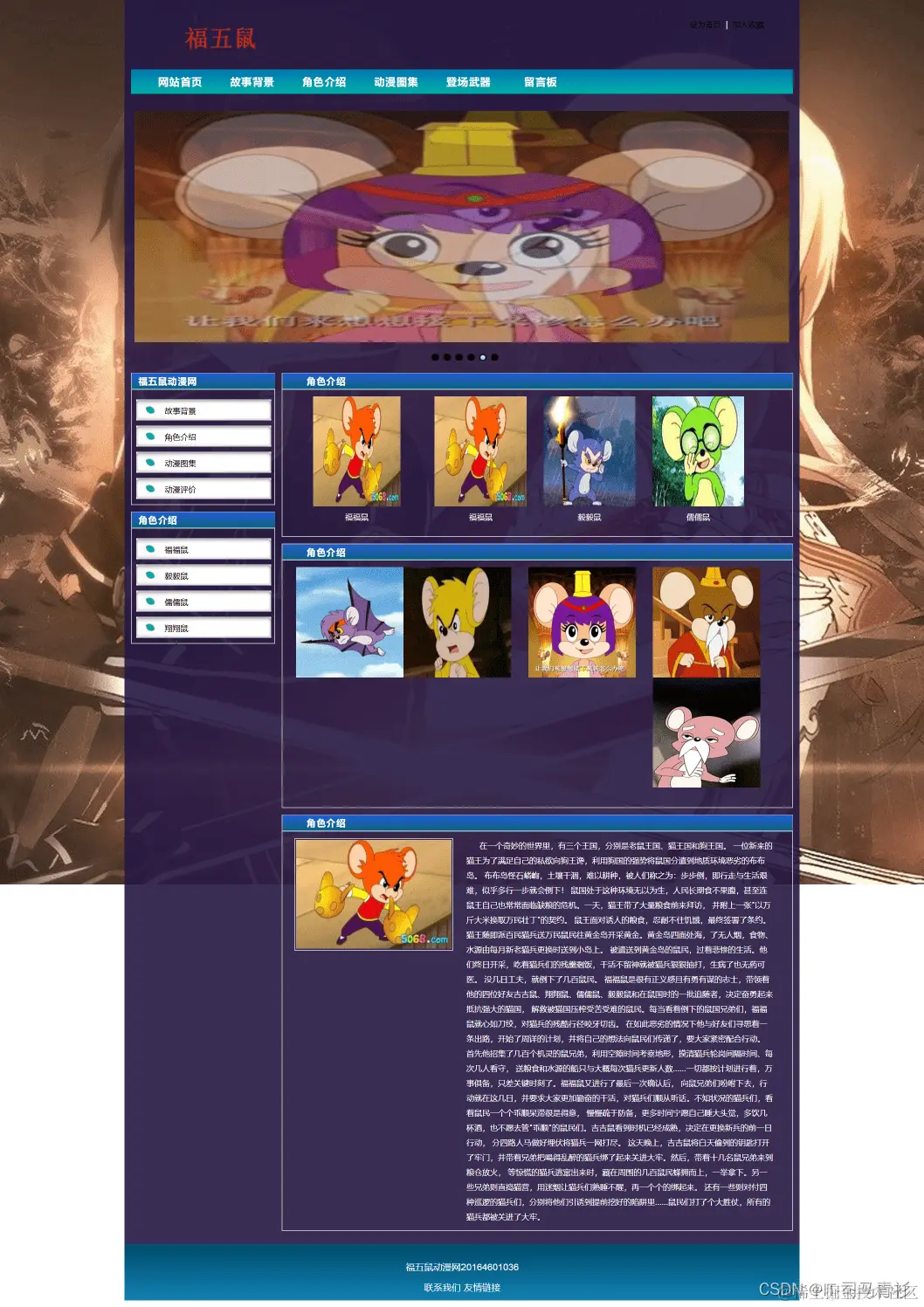 web前端期末大作业：JavaScript大作业——福五鼠动漫网页制作(6页)带轮播图效果 学生个人单页面网页作业 学生网页设计成品 静态HTML网页单页制作