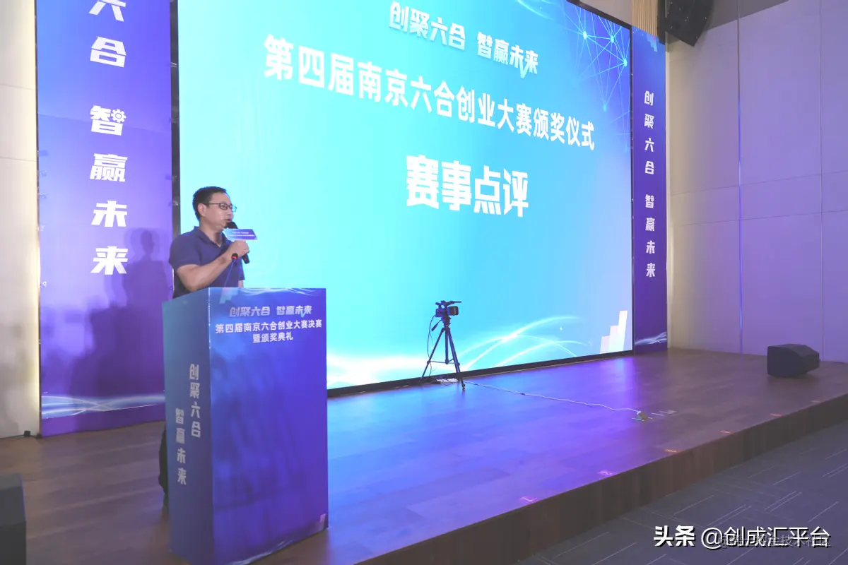 第四届南京六合创业大赛总决赛暨颁奖典礼顺利收官