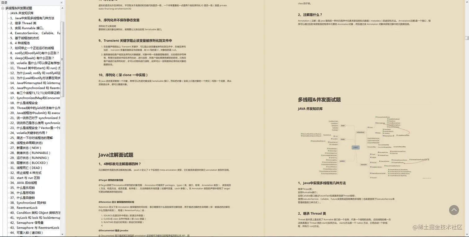 肝完这在“牛客网”难倒万人的Java面试题后，已收获9个大厂offer