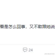 我说真的于2024-01-30 10:08发布的图片