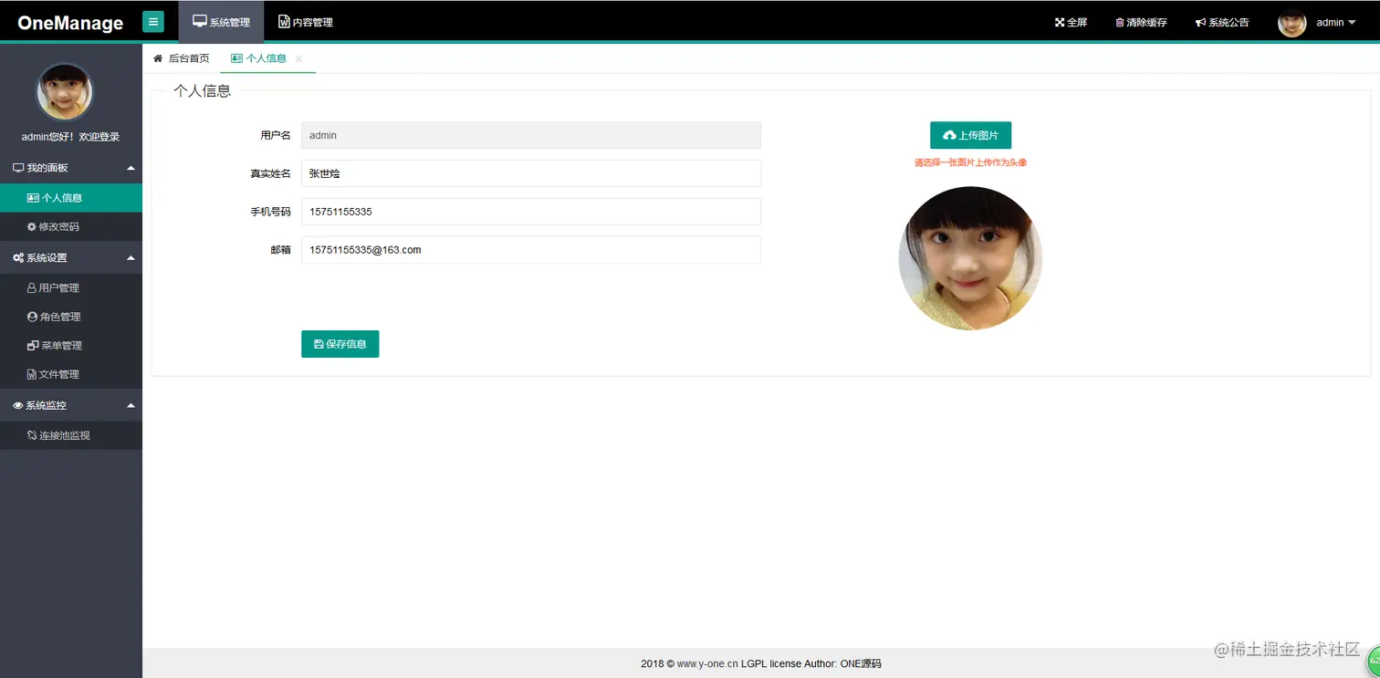 SpringMVC +Spring +Mybatis + Layui通用后台管理系统OneManageV2.1