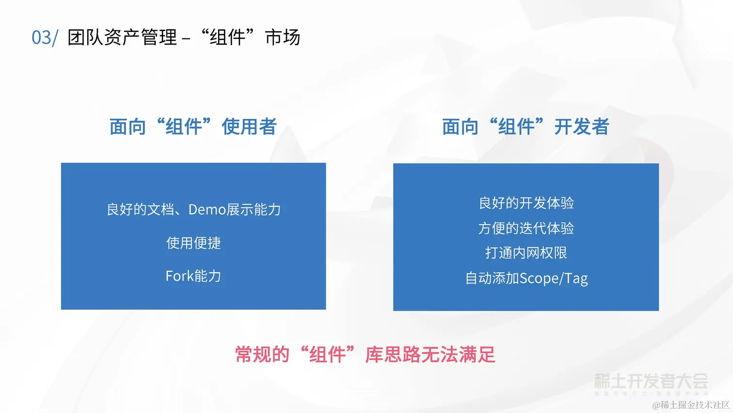 大前端工程实践与性能优化-徐辛承-快手增长团队的前端工程化思考ppt_页面_37.jpg