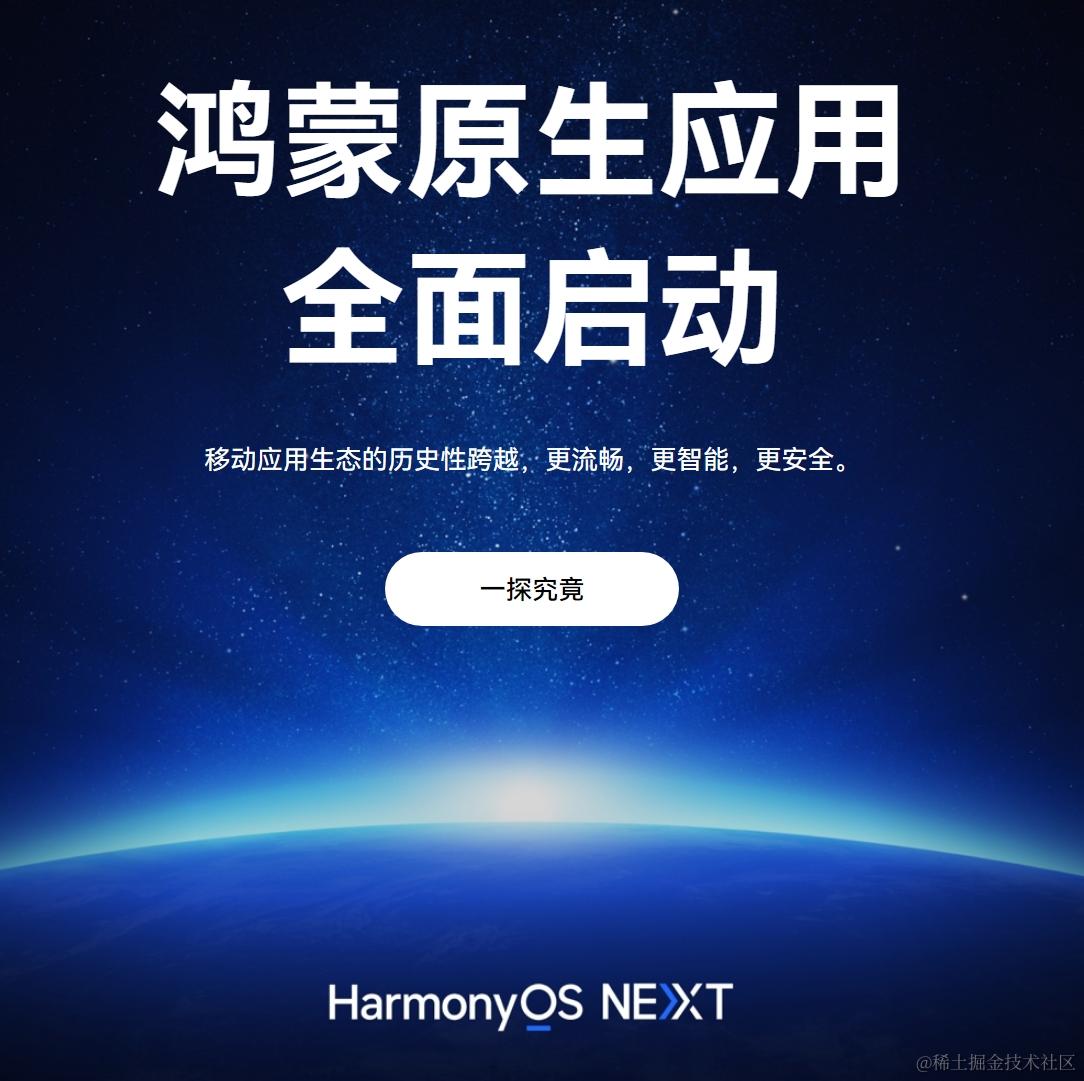 HarmonyOS Next Beta