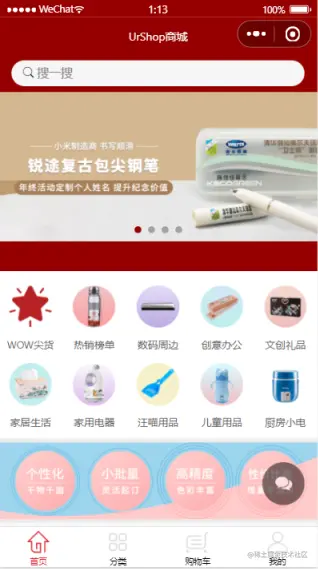小程序首页