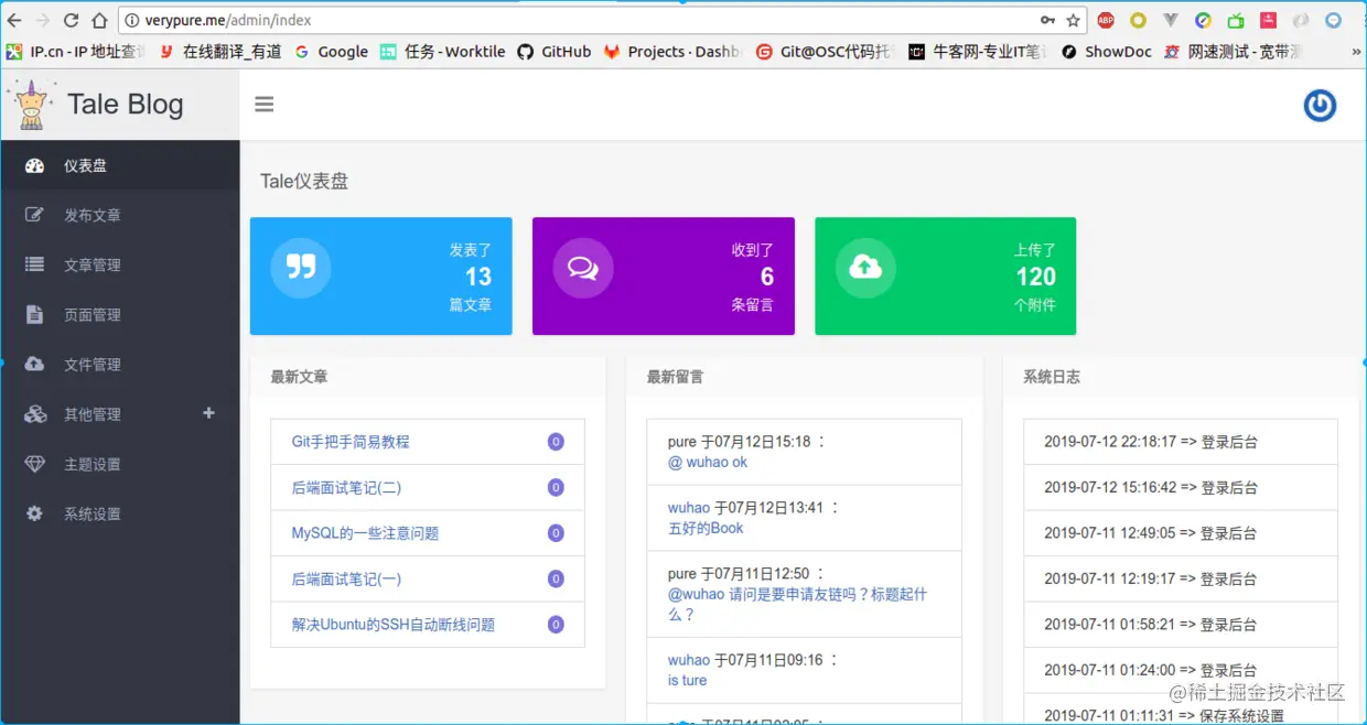 我的tale博客后台