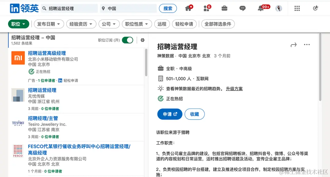 在领英上搜索中国范围内的「招聘运营经理」岗位，结果已经有1562条之多-用友大易智能招聘系统