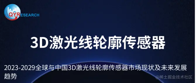 3D激光线轮廓传感器.png