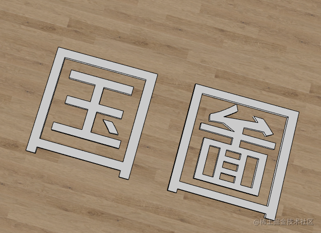 弧线