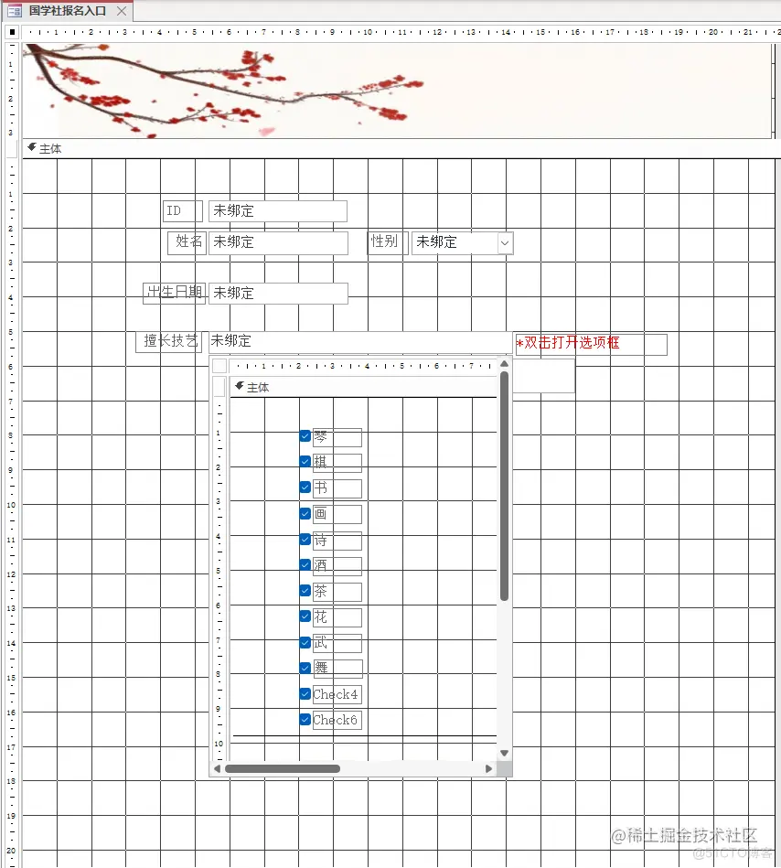 准时下班系列！Access合集之第7集—自定义多选组合框和VBA处理多值字段实例_组合框_05