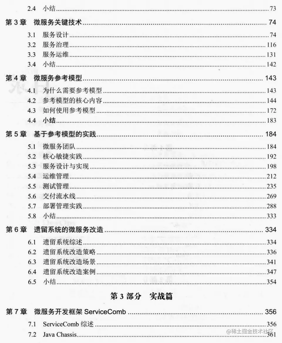 阿里资深架构师终于把微服务架构与实践第2版PDF分享出来了
