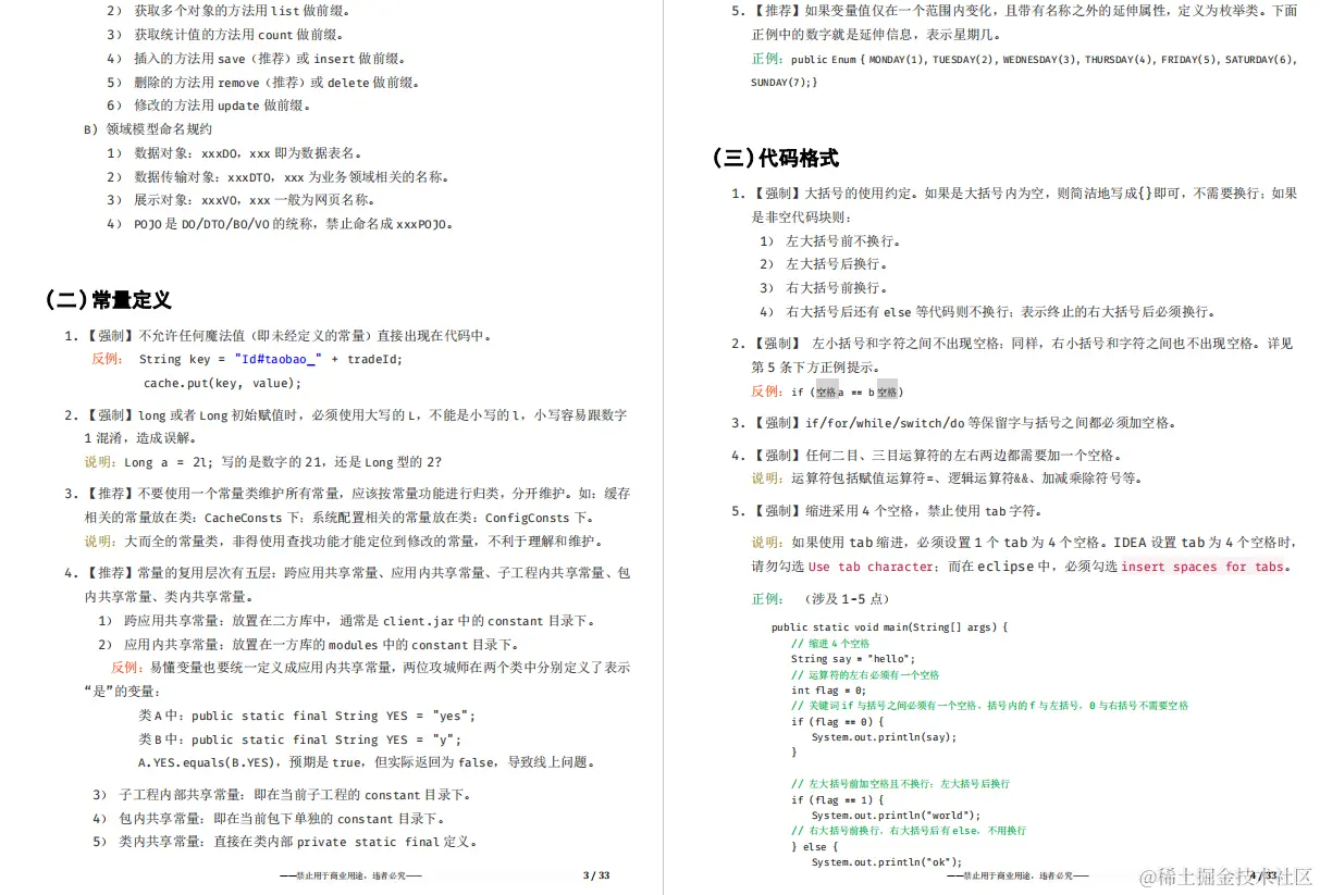 阿里内部Java开发手册来袭，看完瞬间觉得我这5年程序员是白当了