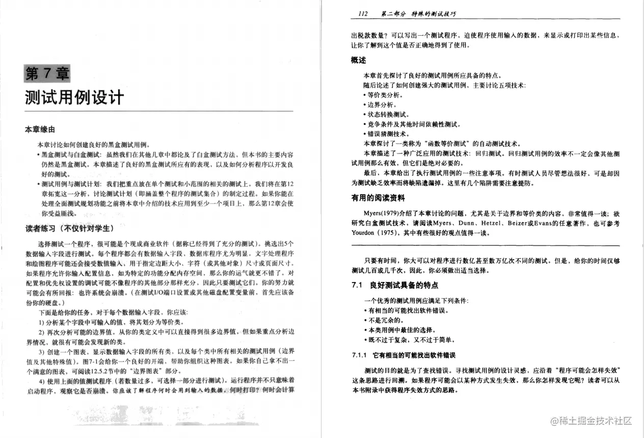 《计算机软件测试 原书第2版》PDF高清版，豆瓣高评分：9.5