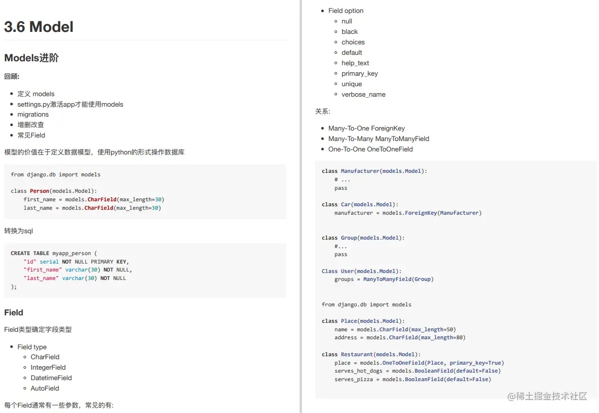 看了这篇文章，就别再说你不懂Django！建议收藏