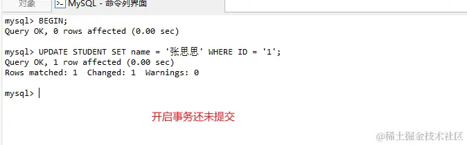 开启事务还未提交