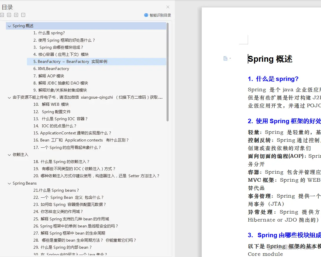 疫情期间共收到7个offer，用同一个技术套路了多位面试官