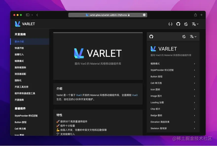 Varlet 官网