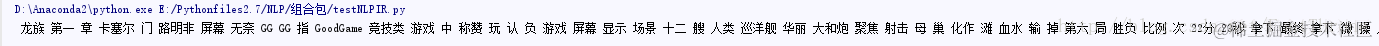 Python使用NLPIR2016进行中文分词