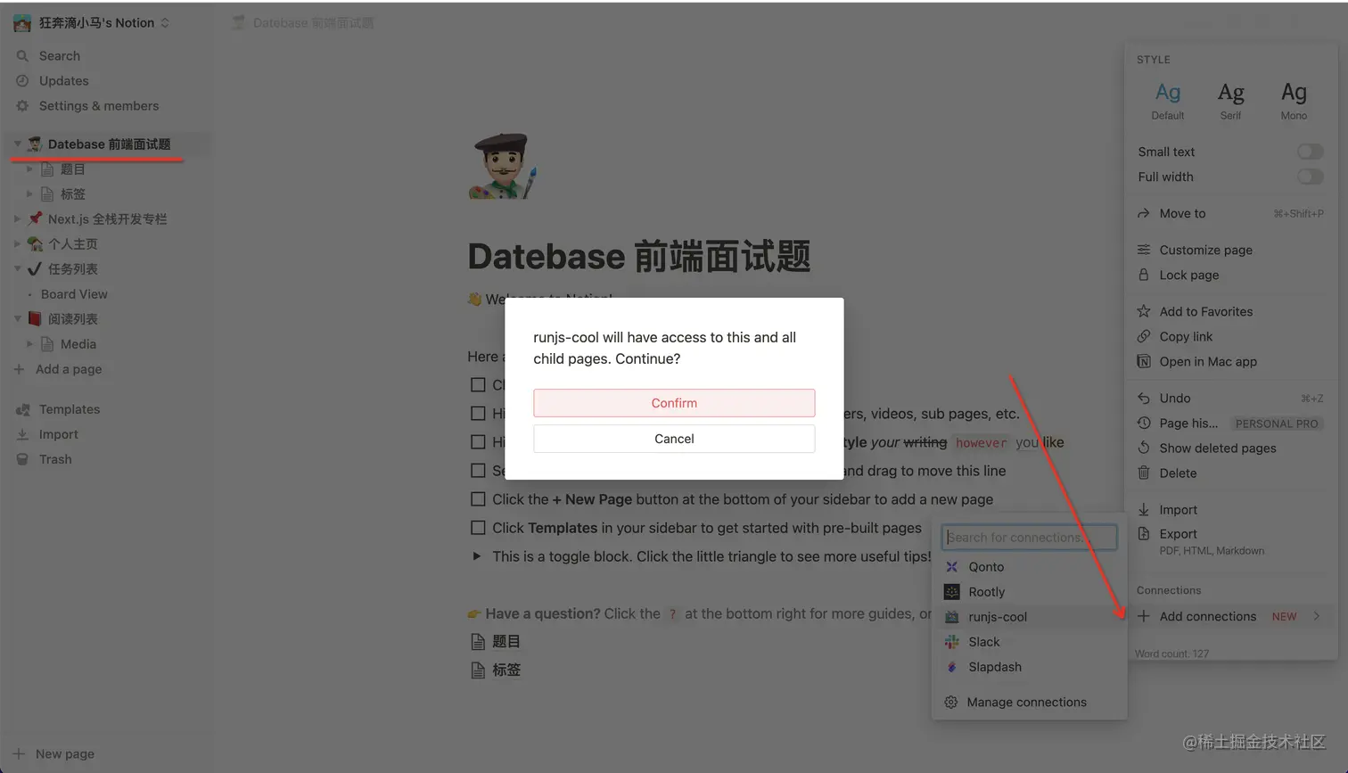Notion 页面关联集成应用