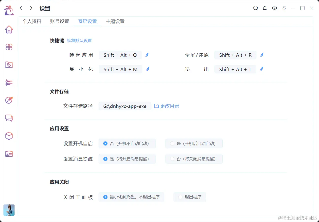 系统设置.png