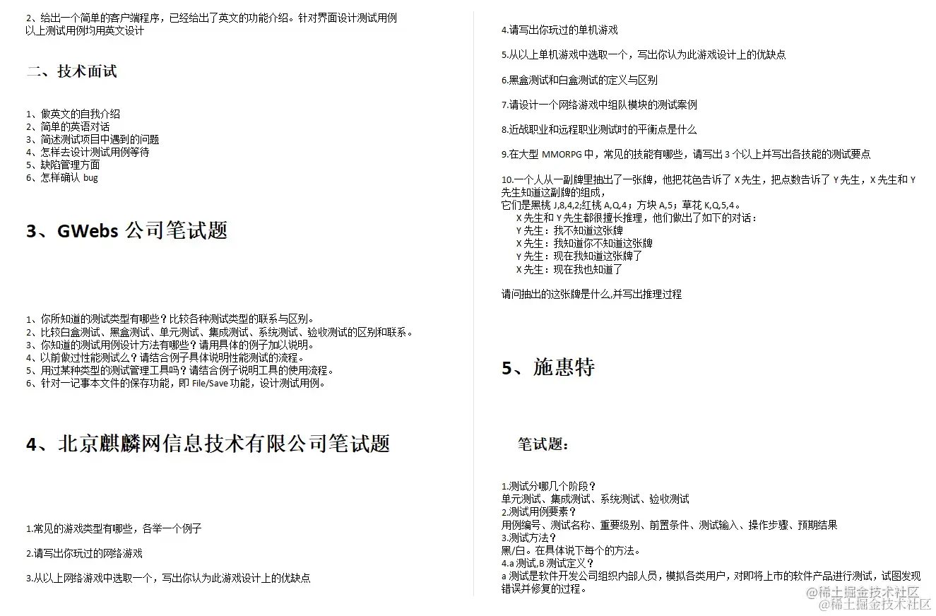 B站10w+下载量，涵盖100+大厂软件测试面试笔试题，面试就靠它了