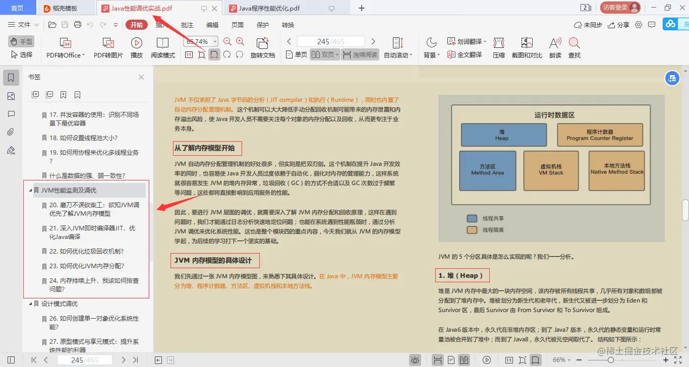 限量！阿里甩出878页性能优化笔记！Github已标星72k